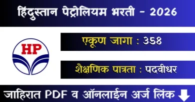 HPCL Apprentice Bharti 2026
