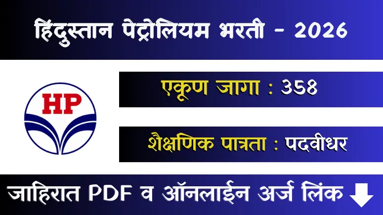 HPCL Apprentice Bharti 2026
