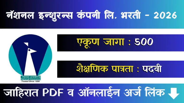 NICL Assistant Bharti 2026