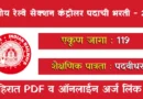 RRB Section Controller Bharti 2026