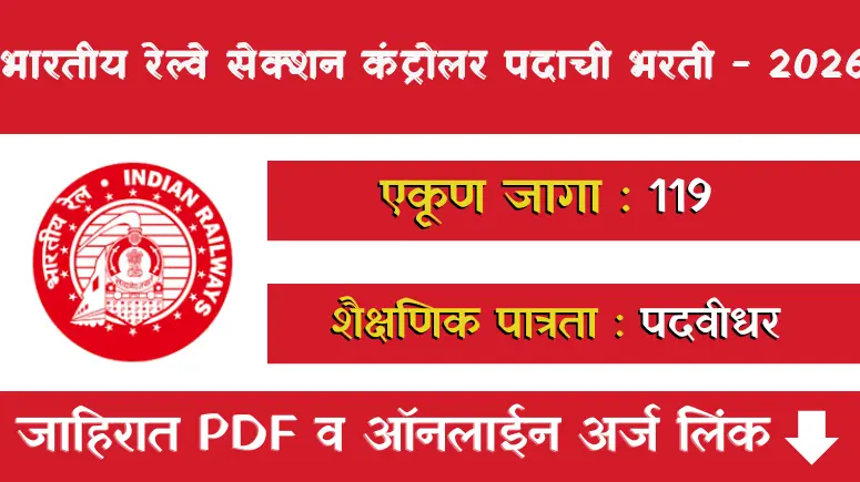 RRB Section Controller Bharti 2026