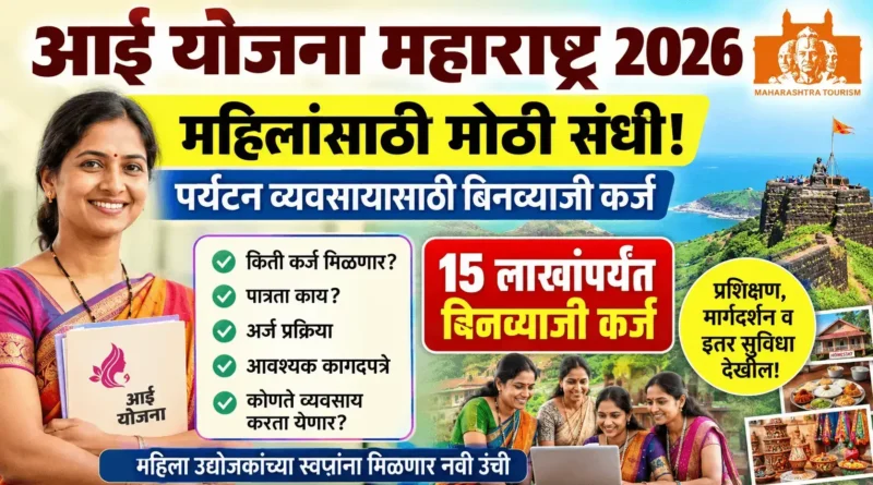 आई योजना 2026 - AAI Yojana