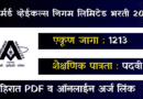 आर्मर्ड व्हेईकल्स निगम लिमिटेड भरती - AVNL Bharti 2026