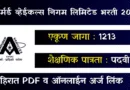 आर्मर्ड व्हेईकल्स निगम लिमिटेड भरती - AVNL Bharti 2026