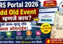 जन्म मृत्यू नोंदणी 2026 - Janma Mrutyu Nondani CRS Portal 2026