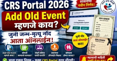 जन्म मृत्यू नोंदणी 2026 - Janma Mrutyu Nondani CRS Portal 2026