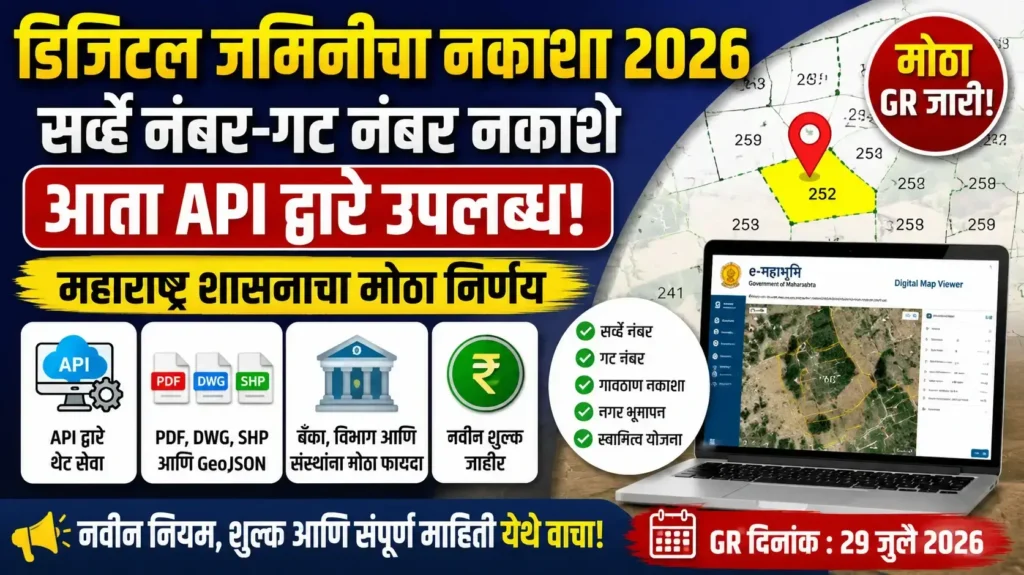 डिजिटल जमिनीचा नकाशा 2026 - Digital Jaminicha Nakasha