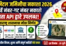 डिजिटल जमिनीचा नकाशा 2026 - Digital Jaminicha Nakasha