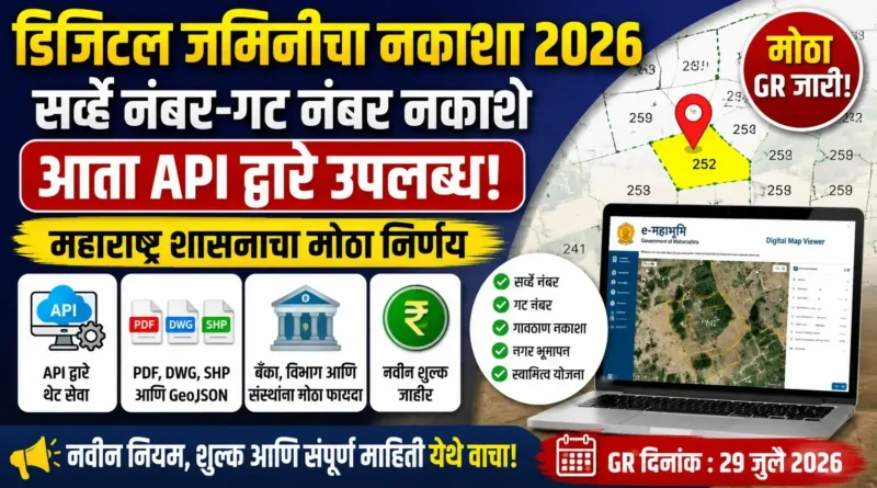 डिजिटल जमिनीचा नकाशा 2026 - Digital Jaminicha Nakasha