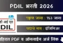 प्रोजेक्ट्स व डेवलपमेंट इंडिया लिमिटेड भरती - PDIL Bharti 2026