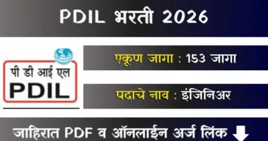 प्रोजेक्ट्स व डेवलपमेंट इंडिया लिमिटेड भरती - PDIL Bharti 2026
