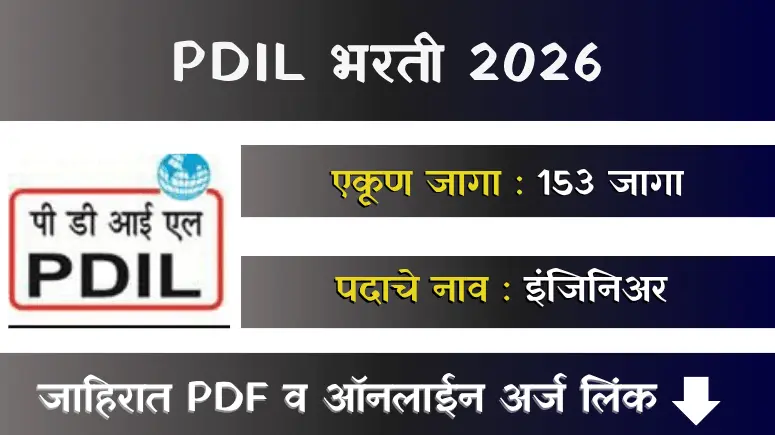 प्रोजेक्ट्स व डेवलपमेंट इंडिया लिमिटेड भरती - PDIL Bharti 2026