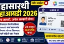 महासारथी महाआयडी - MahaSarathi MAHAID 2026