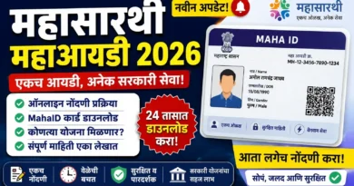 महासारथी महाआयडी 2026 | नोंदणी, डाउनलोड व संपूर्ण माहिती! महासारथी महाआयडी - MahaSarathi MAHAID 2026