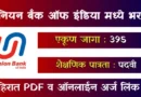 युनियन बँक ऑफ इंडिया भरती 2026 - Union Bank of India Bharti 2026