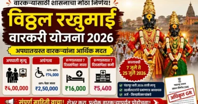 विठ्ठल रखुमाई वारकरी योजना 2026 - Vitthal Rakhumai Varkari Yojana 2026