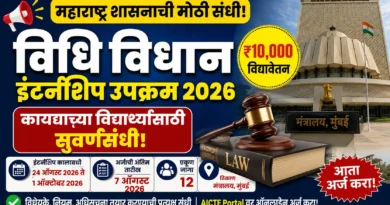 विधि विधान इंटर्नशिप उपक्रम 2026 - Legislative Internship Initiative 2026