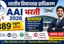 AAI Bharti 2026