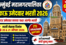 BMC Apprentice Bharti 2026
