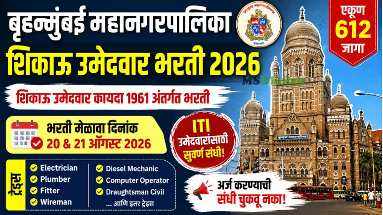 BMC Apprentice Bharti 2026