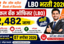 Bank of Baroda LBO Bharti 2026