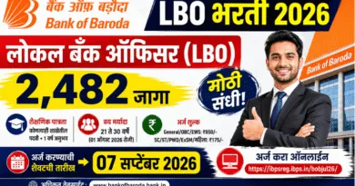 Bank of Baroda LBO Bharti 2026