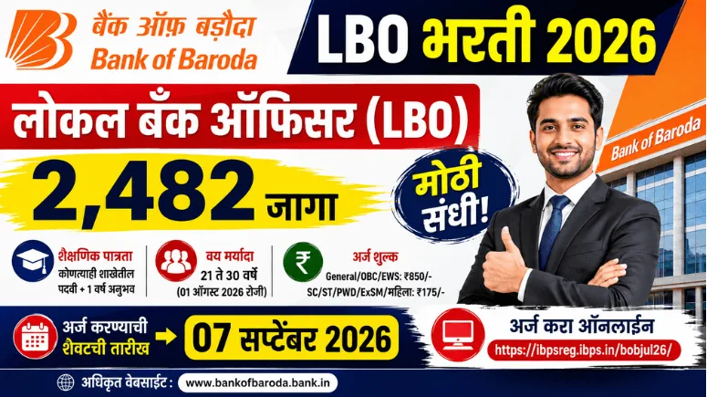 Bank of Baroda LBO Bharti 2026