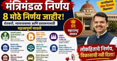 मंत्रिमंडळ निर्णय दि. ४ ऑगस्ट २०२६ Cabinet Decisions 4 August 2026
