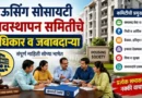 Housing Society Management Committee
