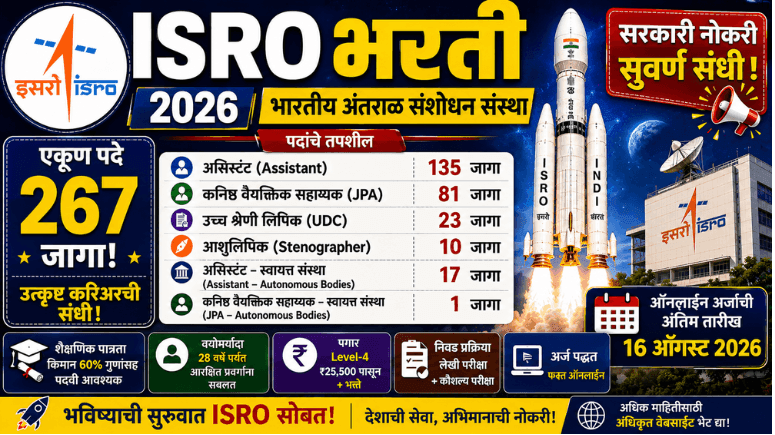 ISRO Bharti 2026