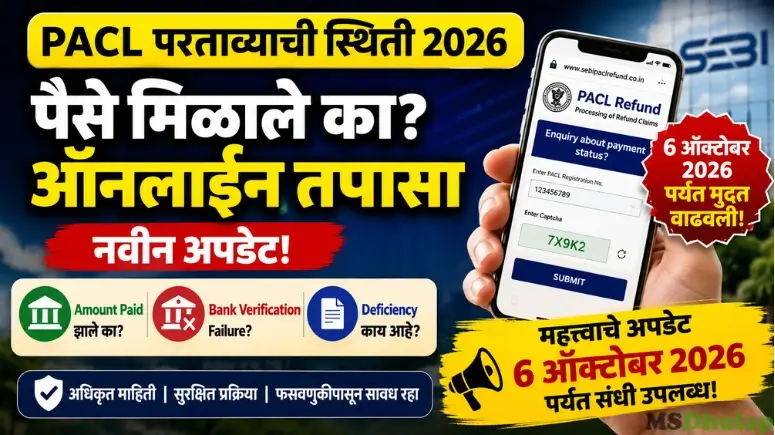 PACL Refund Status PACL परताव्याची स्थिती