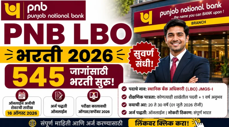 PNB LBO Bharti 2026