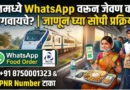 Railway Food Order Online