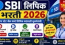SBI Clerk Bharti 2026