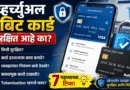 Virtual Debit Card