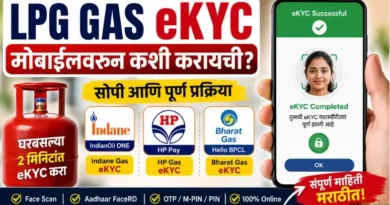 LPG Gas eKYC: Indane, HP Gas आणि Bharat Gas eKYC मोबाइलवरून कशी करायची? एलपीजी गॅस ईकेवायसी - LPG Gas eKYC