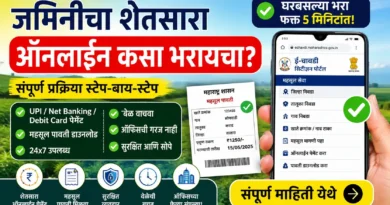 जमिनीचा शेतसारा ऑनलाईन | ई-चावडी सिटीझन पोर्टलवरून जमीन महसूल भरण्याची संपूर्ण प्रक्रिया! जमिनीचा शेतसारा ऑनलाईन - Jaminicha Shetsara Online