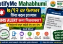 नोटिफाय-मी महाभूमी - NotifyMe Mahabhumi