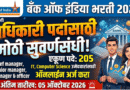 Bank of India Bharti 2026