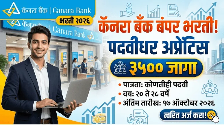 Canara Bank Apprentice Bharti 2026