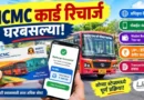 NCMC Card Recharge
