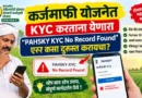 PAHSKY KYC No Record Found