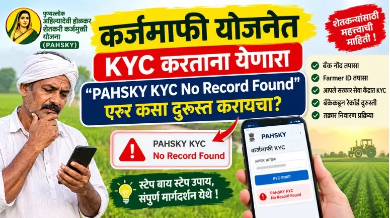 PAHSKY KYC No Record Found