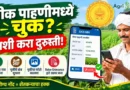 पीक पाहणी दुरुस्ती - Pik Pahani Durusti