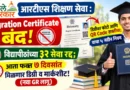 Aaple Sarkar RTS Education Services