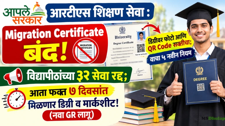 Aaple Sarkar RTS Education Services