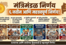 Cabinet Decision dated 06 October 2026