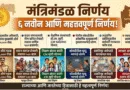 Cabinet Decision dated 06 October 2026