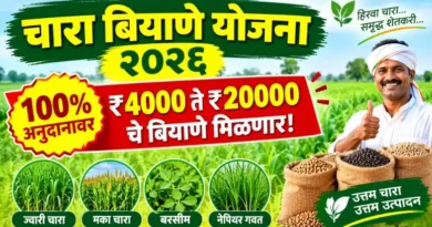 Chara Biyane Yojana 2026