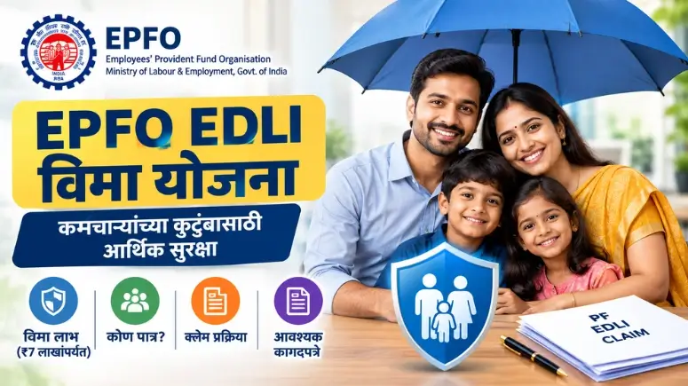EPFO EDLI Vima Yojana